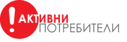 Българска национална асоциация АКТИВНИ ПОТРЕБИТЕЛИ (лого)